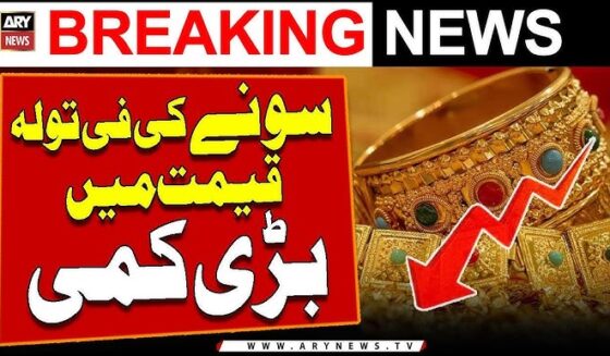 ملک میں سونے کی قیمت کی تازہ ترین خبر - بریکنگ نیوز